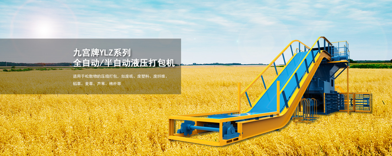 全自動(dòng)液壓打包機(jī)